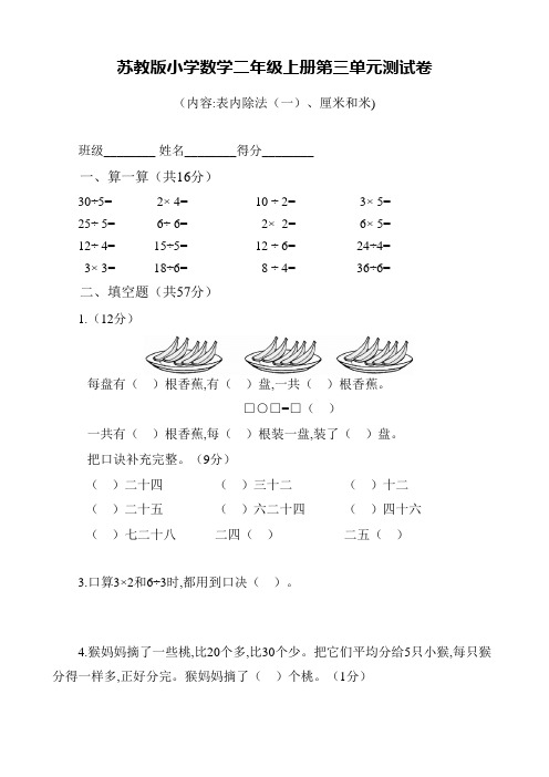 苏教版小学数学二年级上册第三单元测试卷