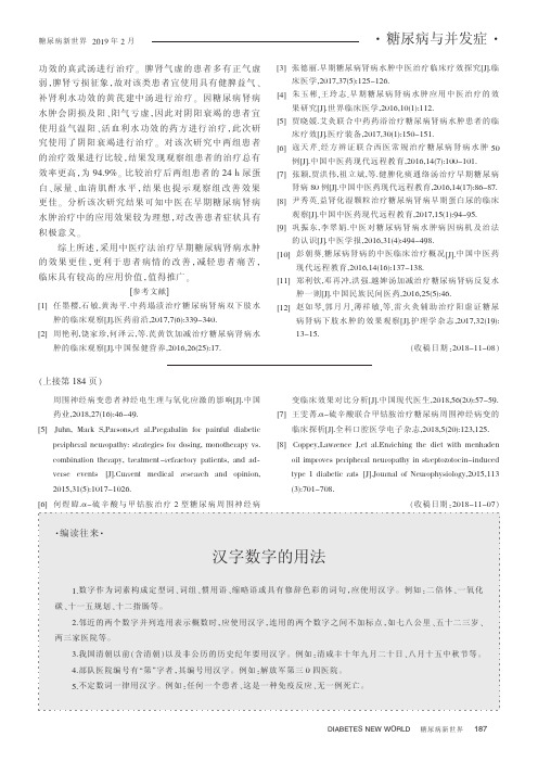 汉字数字的用法