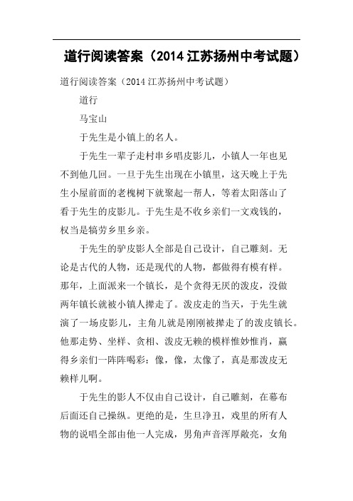 道行阅读答案2014江苏扬州中考试题(二)