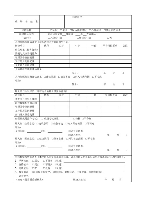 招聘面试记录表版