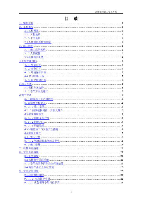 高墩翻模施工方案