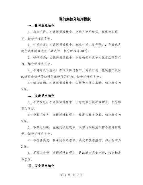 课间操扣分细则模版