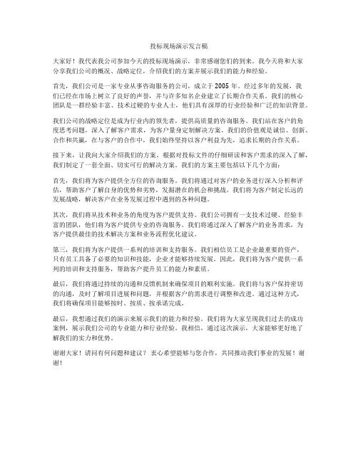 投标现场演示发言稿