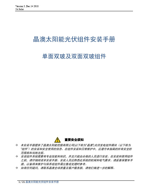 晶澳太阳能光伏组件安装手册