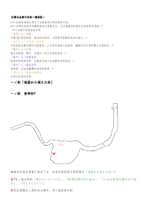 零红蝶全地图超详细攻略