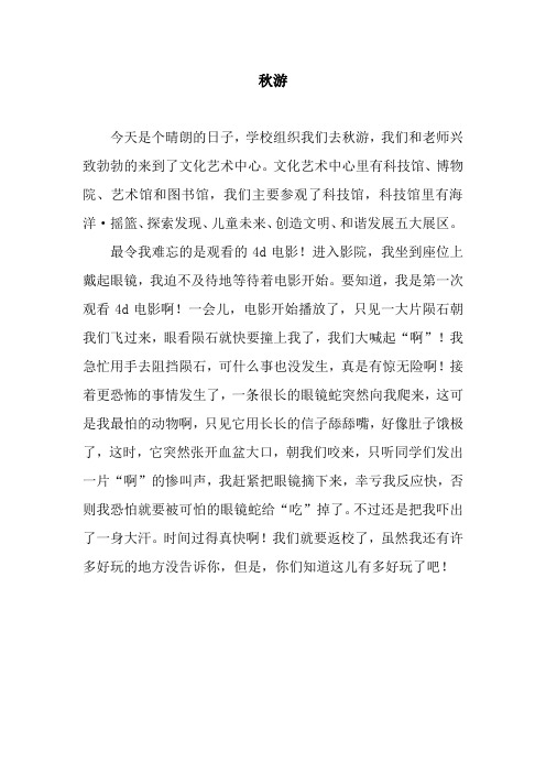秋游_41