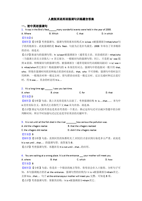 人教版英语英语强调句训练题含答案