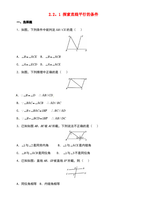 七年级数学下册2.2.1探索直线平行的条件同步练习2北师大版