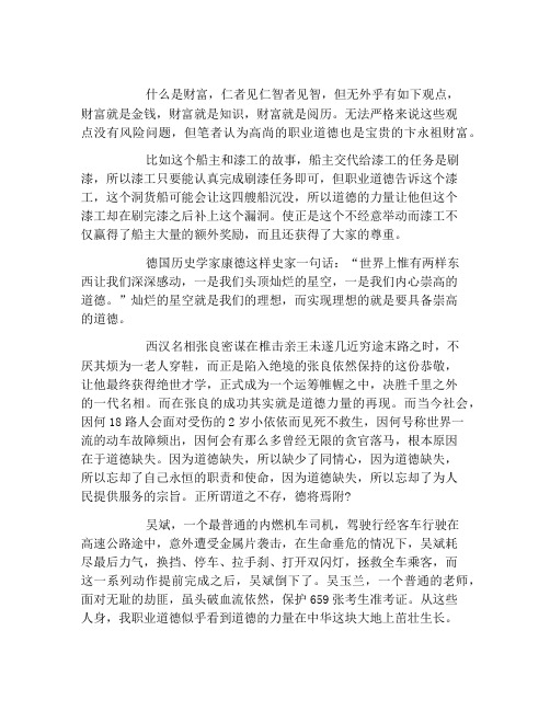 中考满分作文大全——高尚的道德就是最大的财富