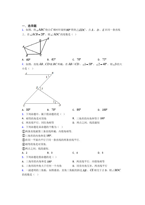 (常考题)北师大版初中数学八年级数学上册第七单元《平行线的证明》检测卷(包含答案解析)