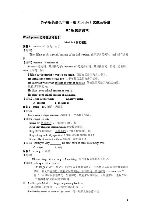 (完整word版)外研版英语九年级下册Module1试题及答案,推荐文档