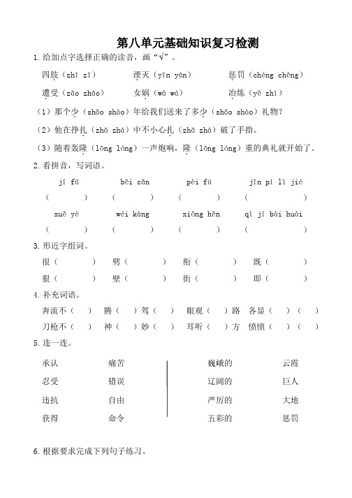 小学人教部编本五年级上册第八单元基础知识复习检测(附答案