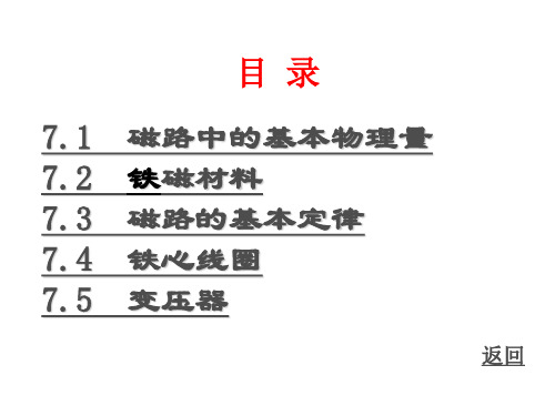 第7章磁路与ppt课件