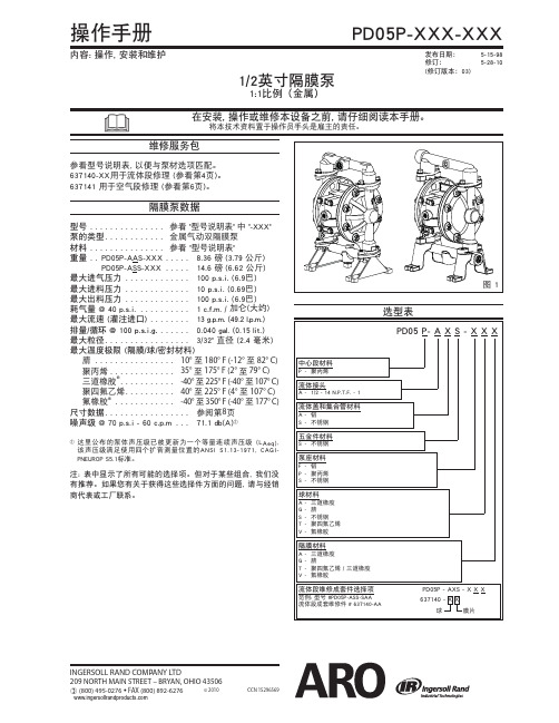 英格索兰隔膜泵手册PD05P