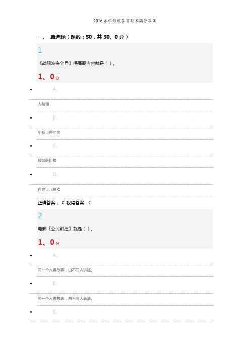 2016尔雅影视鉴赏期末满分答案