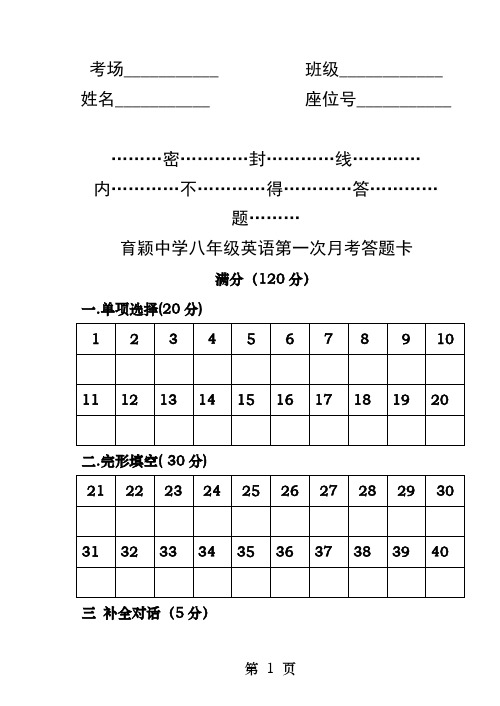 英语答题卡模板