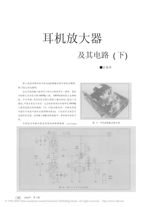 耳机放大器及电路原理2