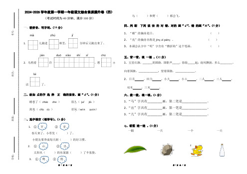 期末试题统编版语文一年级上册语文统编版(2024)