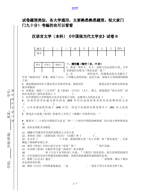 大学生现代文学史期末考试试卷