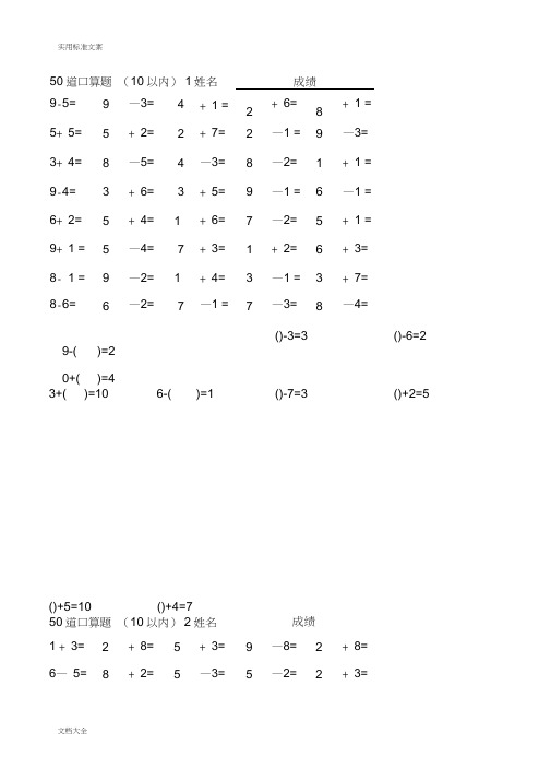 10以内口算题(共40套)