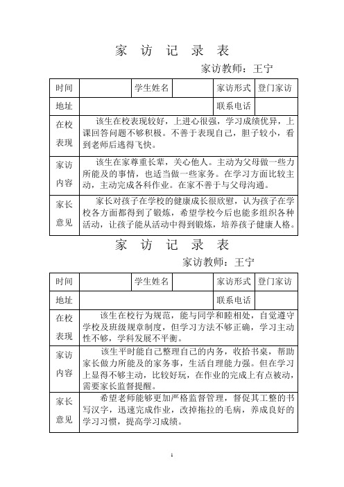 家  访和班会  记  录  表