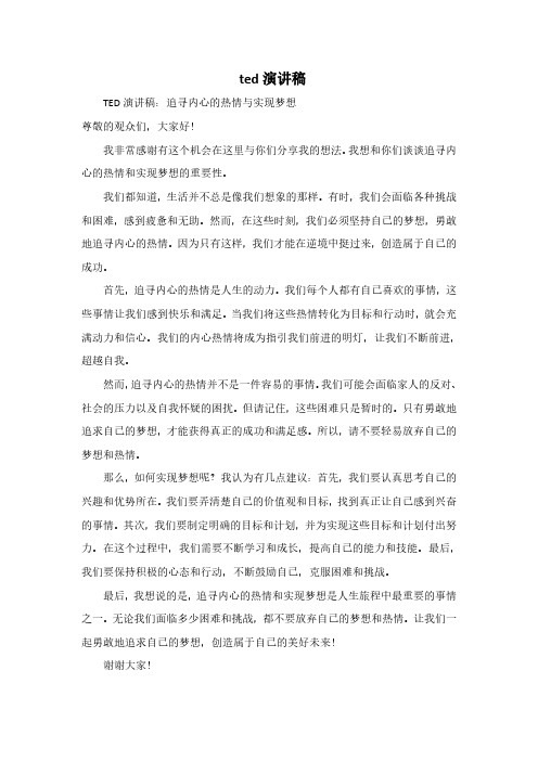 ted演讲稿pdf