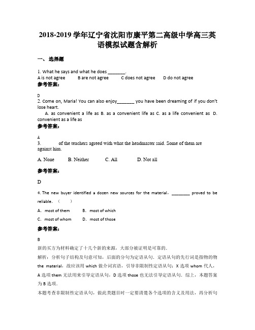 2018-2019学年辽宁省沈阳市康平第二高级中学高三英语模拟试题含解析