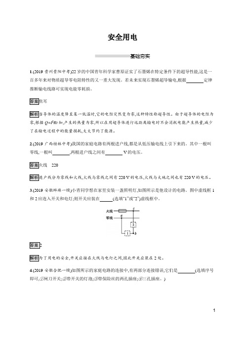 2020学年度人教版九年级物理下册19章 生活用电(含解析)