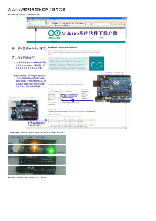 ArduinoUNOR3开发板软件下载与安装