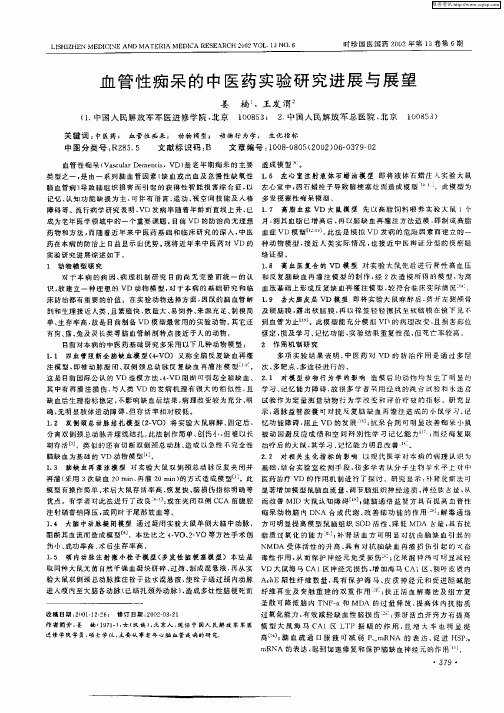 血管性痴呆在中医药实验研究进展与展望