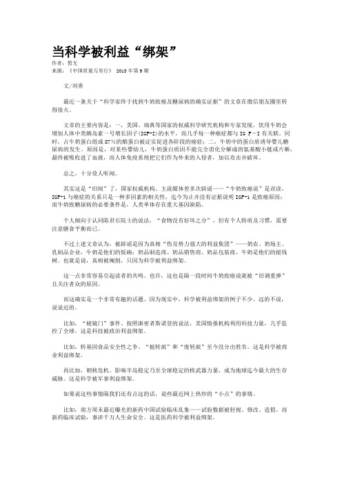 当科学被利益“绑架”