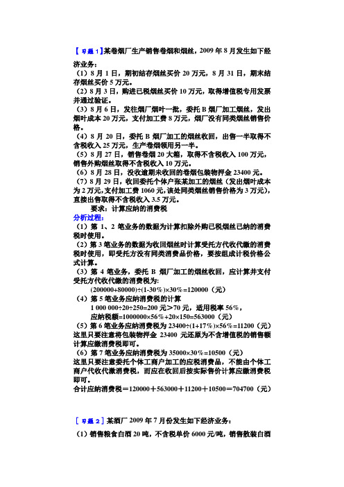 消费税练习题及答案