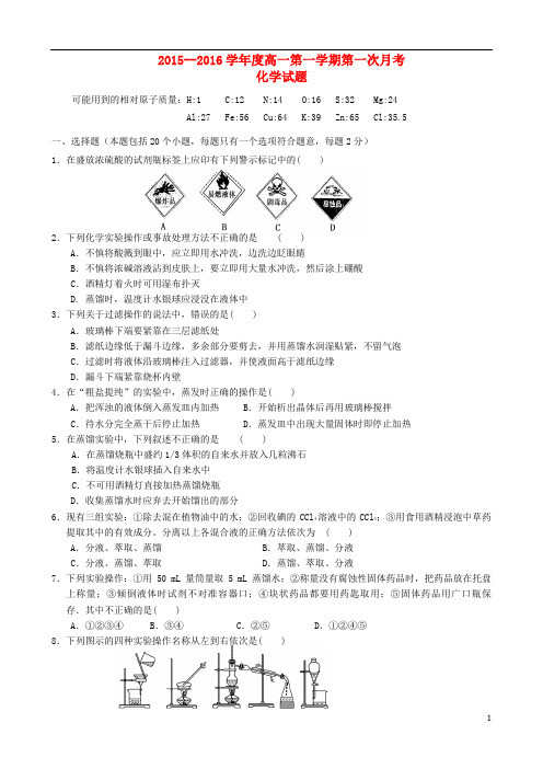 湖南省株洲市第十八中学高一化学上学期第一次月考试题