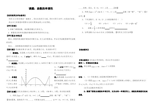 新人教版高中数学函数的单调性导学案 (2)