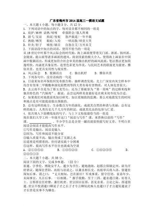 2014梅州一模语文试卷和答案