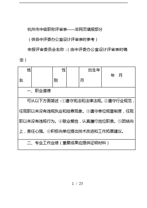 杭州市中级职称评审表——非网页填报部分