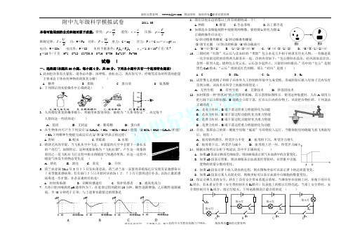 2011年绍兴市附中九年级科学模拟试卷(无答案)