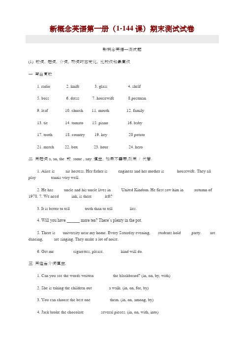 新概念英语第一册期末测试试卷附答案