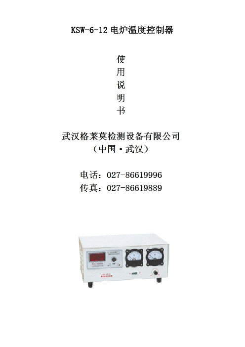 KSW-6-12电炉温度控制器