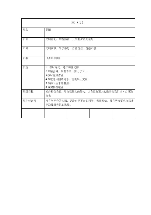 三年级班级文化