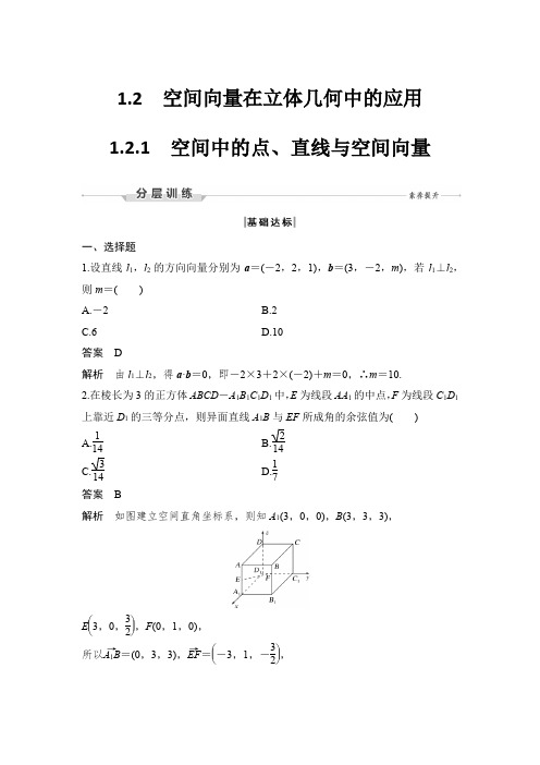 课时作业5：1.2.1　空间中的点、直线与空间向量