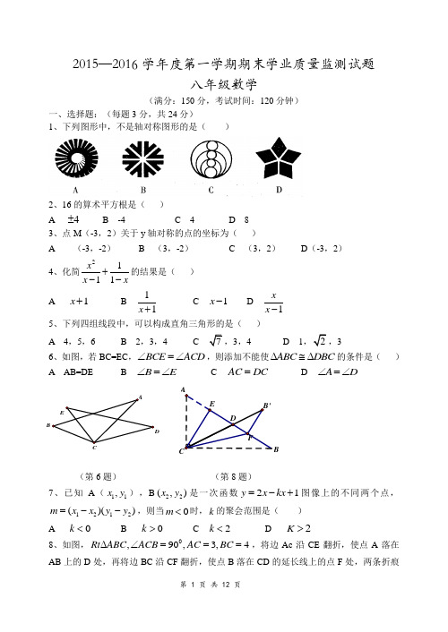 八年级上数学期末学业质量监测试题含答案