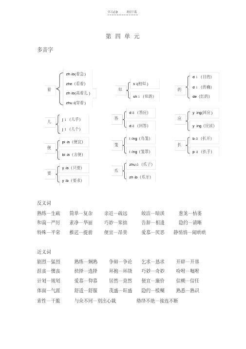 五年级上册多音字、近义词、反义词归类