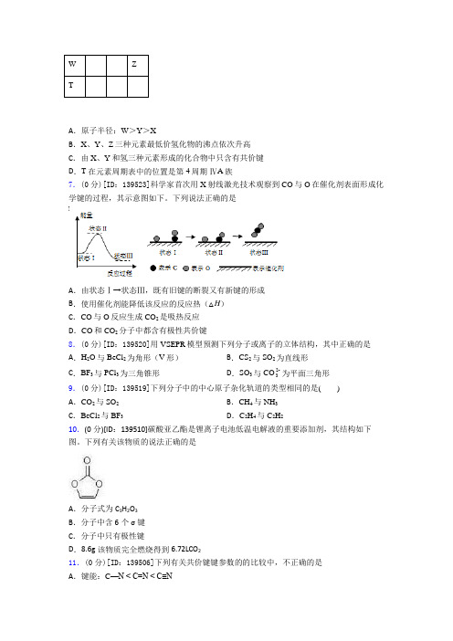 (易错题)高中化学选修二第二章《分子结构与性质》测试题(答案解析)(3)