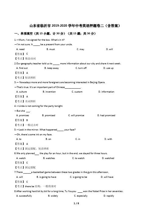 山东省临沂市2019-2020学年中考英语押题卷二(含答案)