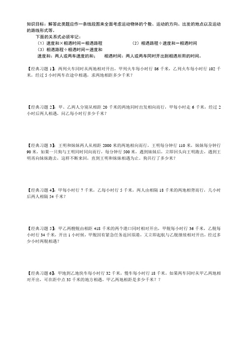 四年级数学思维训练——相遇问题有答案