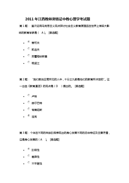 江西教师资格证中学心理学试题及答案