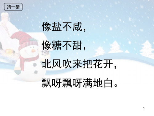 课文12《雪地里的小画家》PPT课件