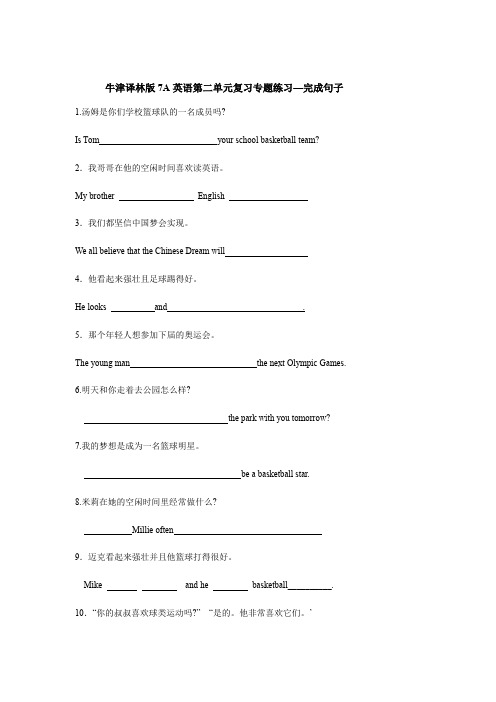 牛津译林版 7A 英语 第二单元复习专题练习—完成句子