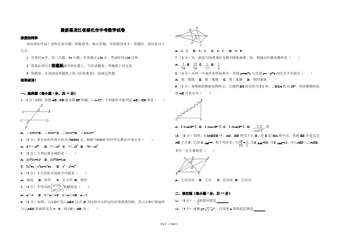 最新黑龙江省绥化市中考数学试卷及答案解析